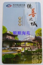 Suzhou Rail Transit One-way Ticket Card Suzhou Metro One-way Ticket Suzhou Deshan City Rail Transit Ticket