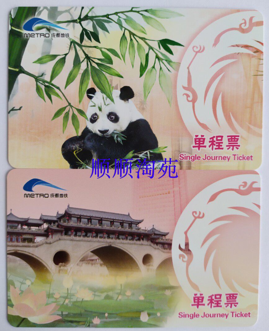 Chengdu Metro one - way ticket card Chengdu Rail Transit one - way ticket card Chengdu Line 3