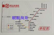 Harbin Line 3 One-way Subway Ticket Card Harbin Line 3 Subway One-way Ticket Card