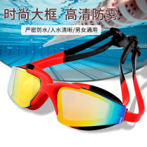 Swimming goggles ladies high-definition waterproof anti-fog frame electroplating mens diving professional swimming equipment childrens eye-catching swimming goggles