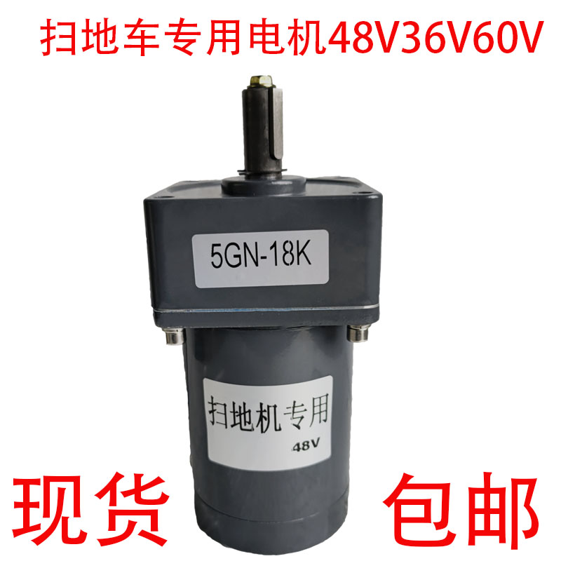 48Vサイドブラシモータースイーパー36V60Vモーターメインブラシモーター特殊衛生車両清掃機器車両