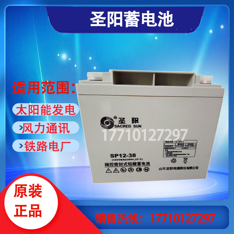 Shengyang storage battery 12V38AH Shengyang SP12-38 UPS uninterrupted power lead-acid maintenance storage battery