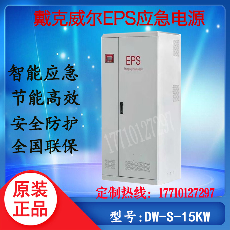 Dykwell EPS Power DW-S-15KW Voltage-stabilized three-phase EPS Emergency Power Fire Battery Voltage 192V