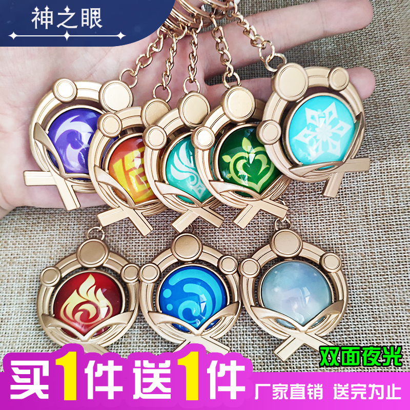 オリジナル神ゲーム周辺機器神の目ペンダント金属ガラス発光キーチェーンイナズマモンドムーンバックパックペンダント