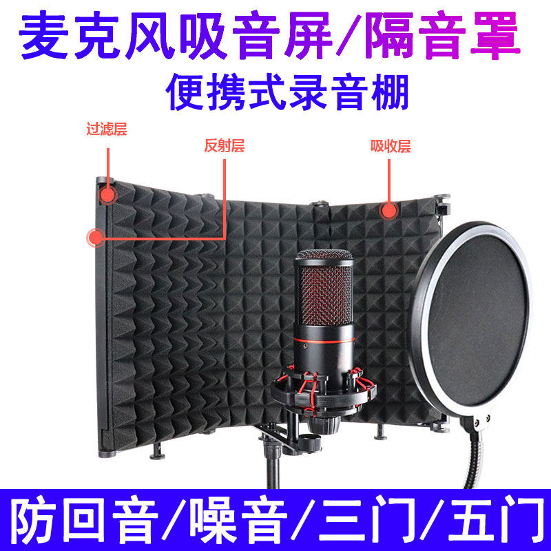Xiandi microphone recording studio sound insulation cover microphone windproof screen anti-spray mesh sound absorbing hood anti-noise reduction board five doors