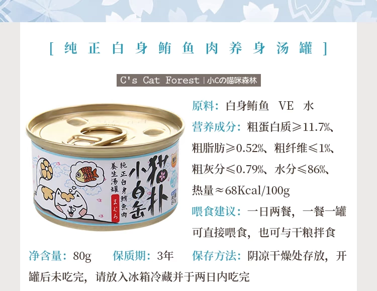 Cat Puff nhỏ hàu trắng sức khỏe súp lon mèo hộp trắng thân mực loạt 80g * 6 lon thức ăn ướt mèo ăn nhẹ - Đồ ăn nhẹ cho mèo thức ăn royal canin