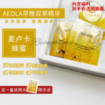 AEOLA Australian small black box double extract essence facial moisturizing female skin care 22 tablets day and night dual use