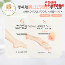 Anti-saccharification hand and foot film Korean SHINING CODE chum maintenance exfoliating hand film foot Film