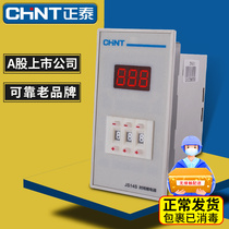 CHNT Zhengtai Electrical equipment time relay four shows JS14S guarantee