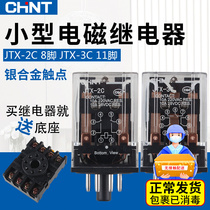 chnt Zhengtai Small electromagnetic relay 220V AC JTX-2C 3C 220V 24V 8 12V 11 feet
