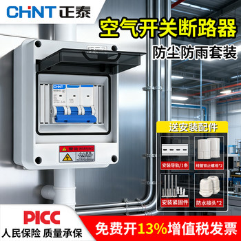 Chint Air Switch Protection Box 2P Circuit Breaker Surface-Mounted Distribution Box Outdoor Three-Phase Switch 3P16A32A63