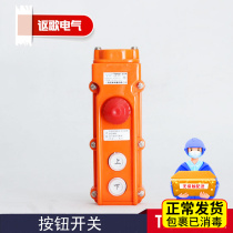 Upper Heisenau TNHA1-61H COB61H waterproof wagon switch Lifting button switch with emergency stop