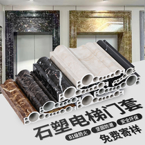 Elevator door cover line edge decoration hotel stone plastic elevator door cover stainless steel imitation marble custom door cover line