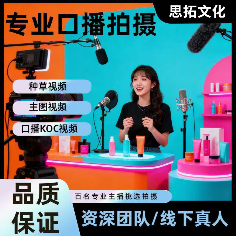 Dịch vụ quay video ngắn, thông tin sản phẩm, lồng tiếng trực tiếp, Douyin Qianchuan, hướng dẫn mua sắm trên Taobao, blog của người có tầm ảnh hưởng.
