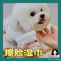 In the meat pills kojima pet wipes clean eye wipe shit than the bear dog tear trace cleaner