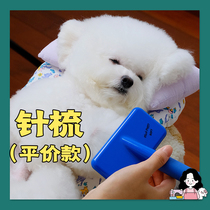 (Lower meatballs) Plush Puppy Pet Needles Comb Dogs Biumlafur PP Pet Needle Comb