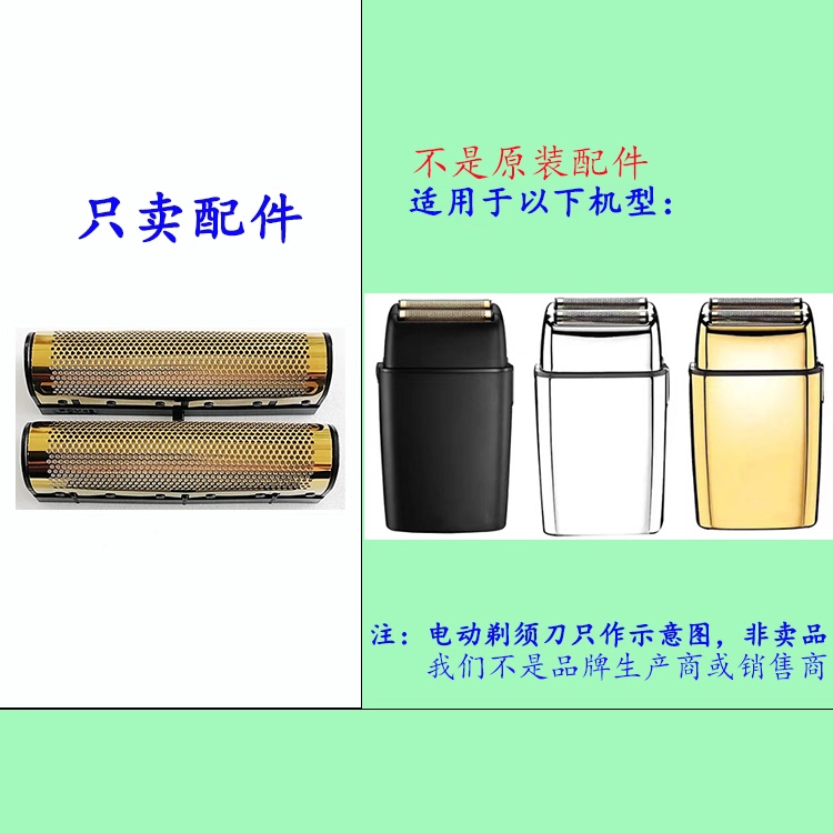 Suitable for Babylisspro Whitening Device Head and Foil Accessories, Electric Shaver Spare Foil Cover