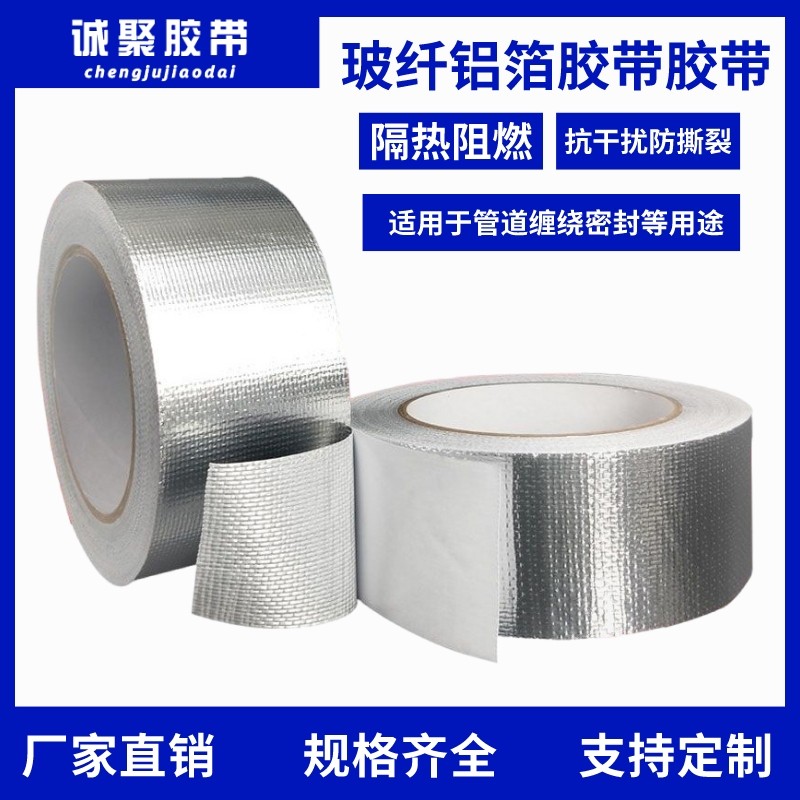 Fiberglass cloth aluminum foil tape Resistant oil smoke machine exhaust pipe water heater tinfoil trap leak sealing waterproof tape