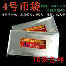 OPP4 silk thickened No 4 banknote bag Protective bag 100 coins bag Protective bag 10 bags