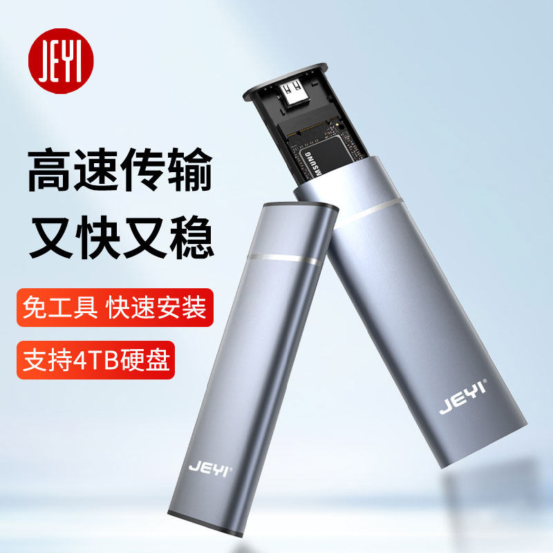 佳翼M.2 NVMe行动固态硬碟盒 RTL9210C主控Type-C外接盒-Taobao-Tmall