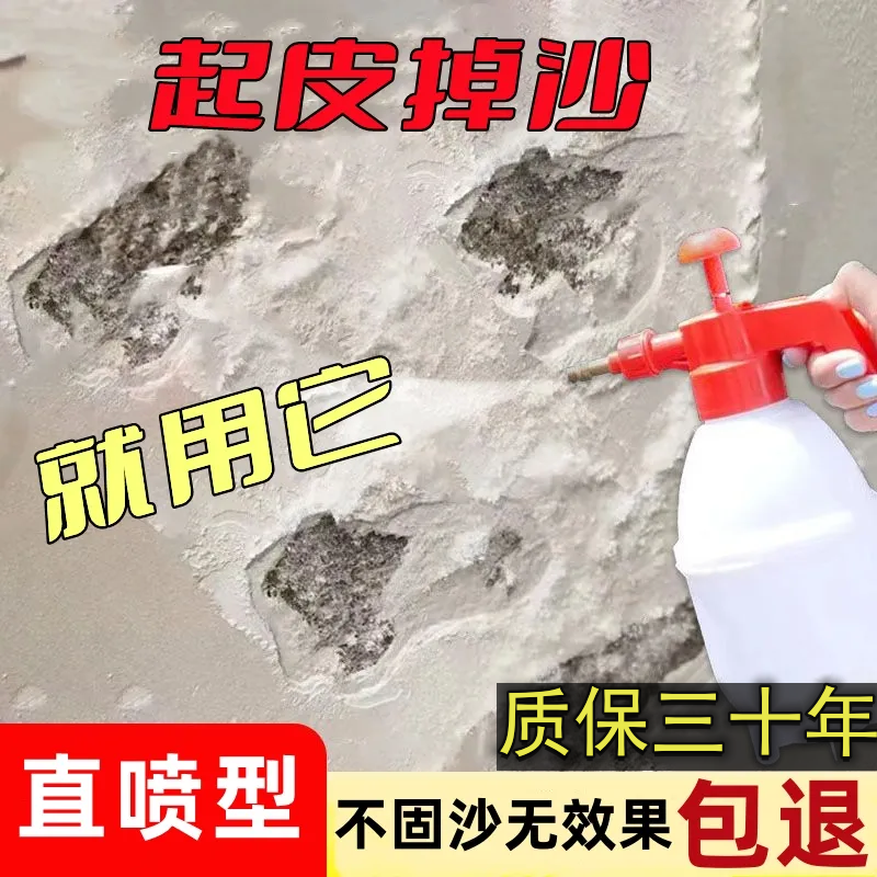 Solid sand agent penetration type cement ground wall back alkali up sand sealing dust anti-alkali curing interface agent waterproof finishing agent-Taobao