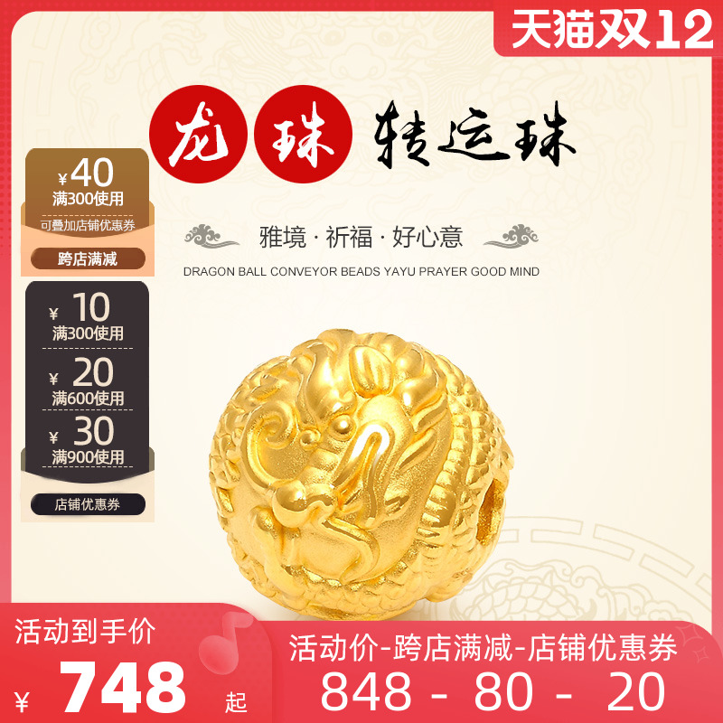 Gold Men's Bracelet Bracelet Full Gold 999 Dragon Ball Faucet Transfer Beads Lulutong Gold Beads Gold Loose Beads