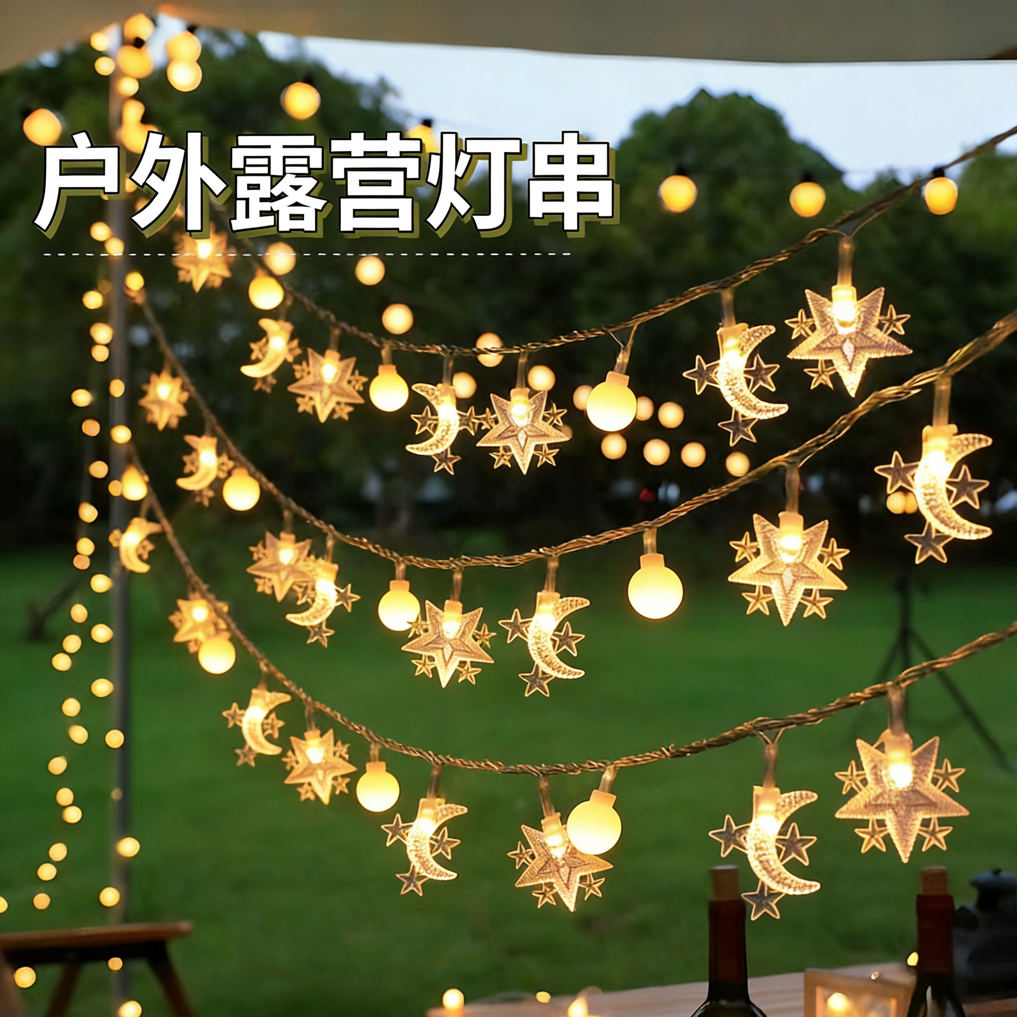 Camping Decorative Lights LED Star Lights Colorful String Lights