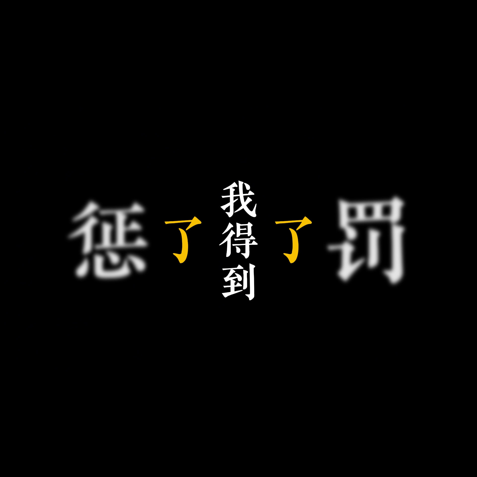 禁煙：李栄浩のダイナミックな歌詞レイアウト、黒背景、ライブハウス映像、大画面