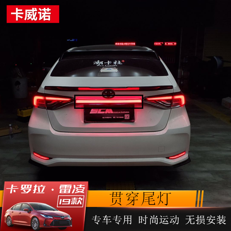 Suitable for 19-21 models Toyota Corolla rear lever light retrofit fog lights turn to flow light brake lights front row light