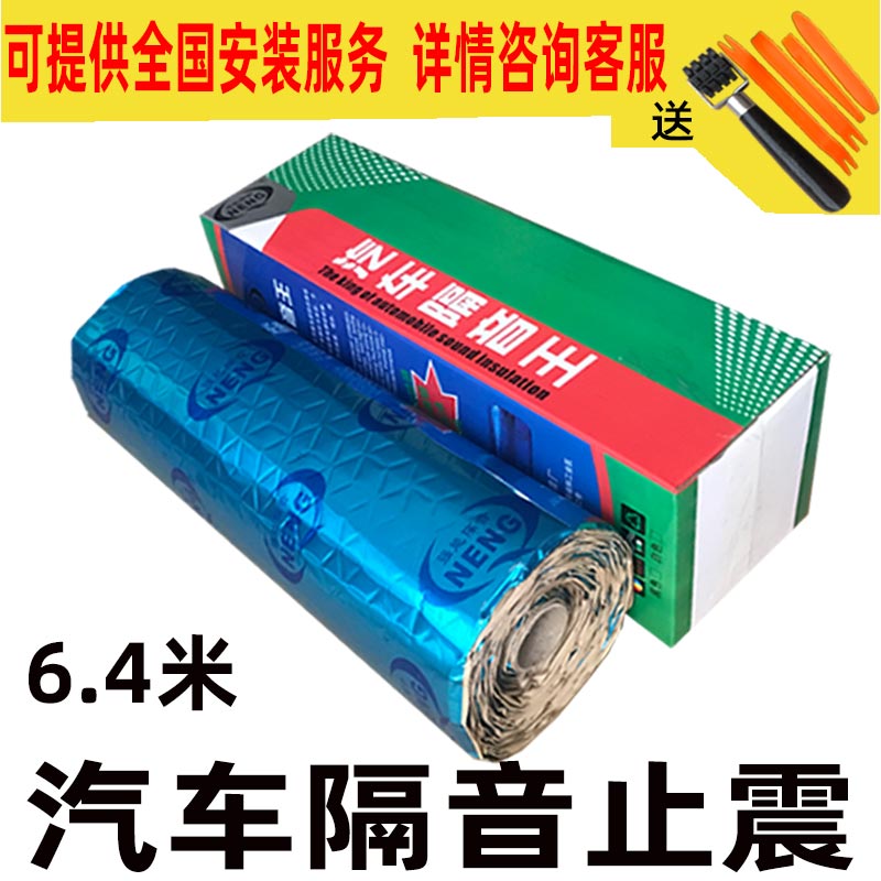 Strong shock absorber Butyl rubber car sound insulation modification whole car noise reduction material Three-in-one four-door sound insulation cotton self-adhesive
