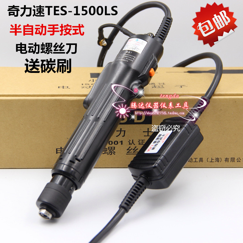Taiwan's chilli speed TKS-1500LS electric screwdriver electric screw driver with exchangeable carbon brush elbow screw electric screw driver