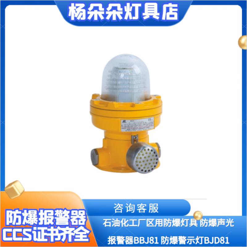 Marine explosion-proof sound and light siren BBJ81 explosion-proof warning light BJD81 explosion-proof lamps petroleum chemical plant