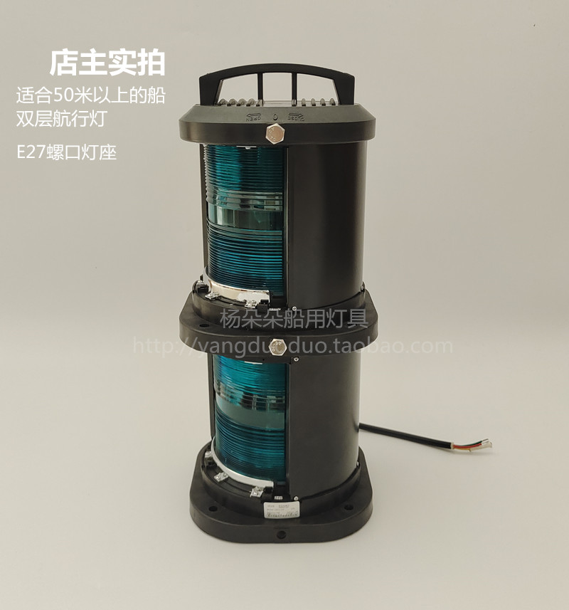 Marine double deck navigation signal light 370421 22 23 CXH-10P left and right mast anchor light Fishing boat signal light