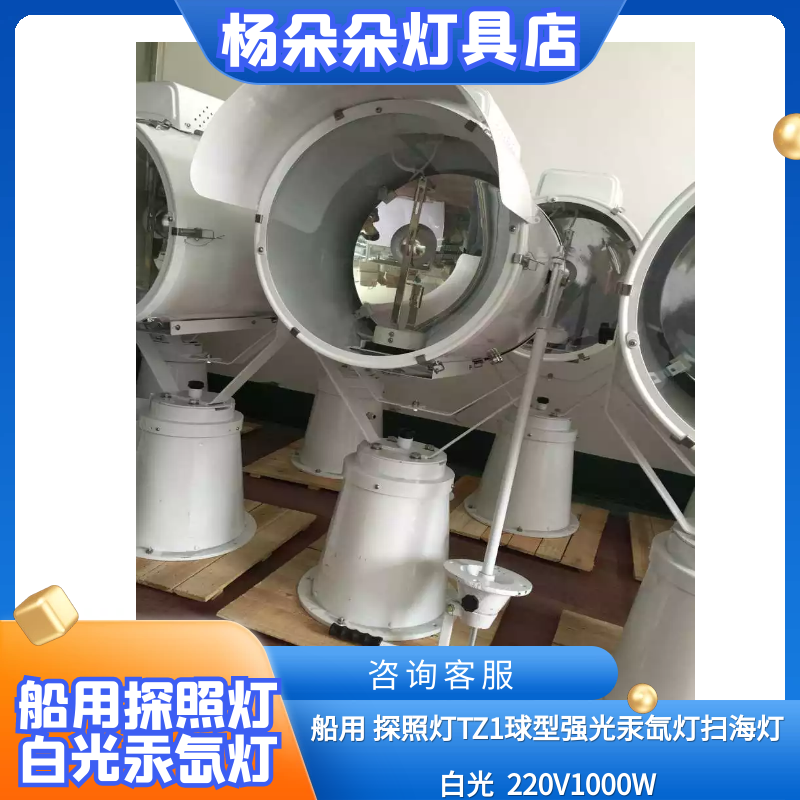 Marine steel searchlight TZ1 Spherical Mercury Xenon Lamp Floodlight Sweep Sea Light 220V1000W Searchlight New