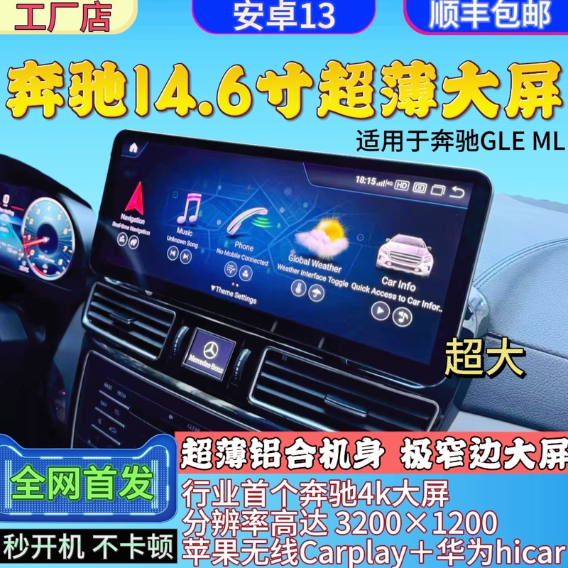 Mercedes-Benz Gle300 Ml350 400 Gl Gls Dedicated Central Control High-Definition Car Navigation System with Large Screen