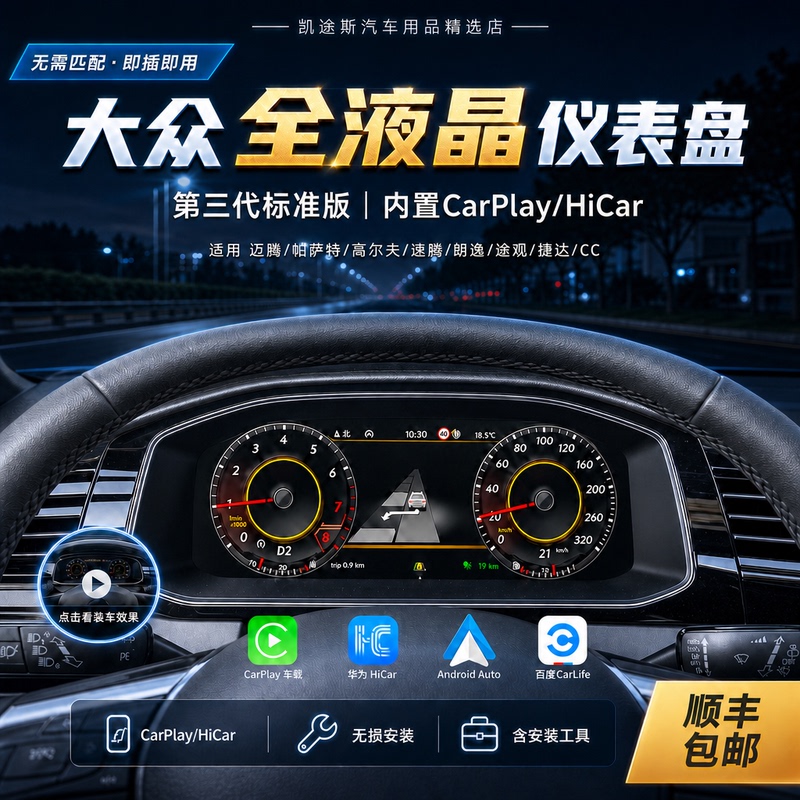Volkswagen Magotan Cc Jetta Golf Passat Sagitar Lavida Tiguan Sharan Lcd Dashboard Modification and Upgrade