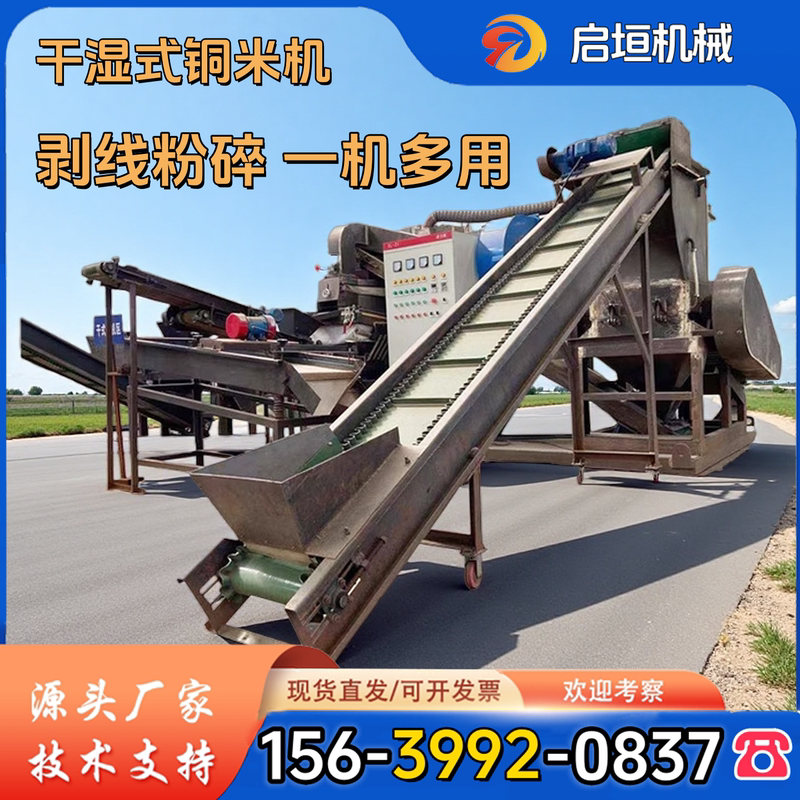 Fully Automatic Copper Milling Machine Production Line for Recycling Waste Wires, Automotive Wires, Aluminum and Copper Crushing and Separation Machine, Cable Aluminum Wire Recycling Fully Automatic Copper Milling Machine Production Line for Recycling Waste Wires, Automotive Wires, Aluminum and Copper Crushing and Separation Machine, Cable Aluminum Wire Recycling