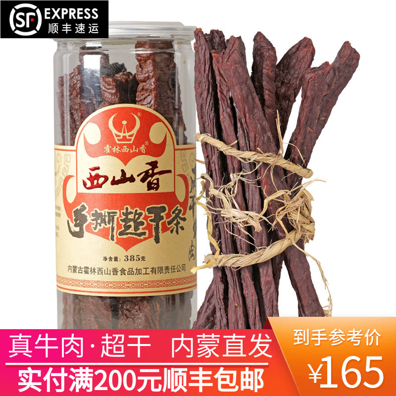 Beef jerky Inner Mongolia specialty snacks shredded air-dried beef authentic Huolin Xishan incense bucket super dry strips 385g