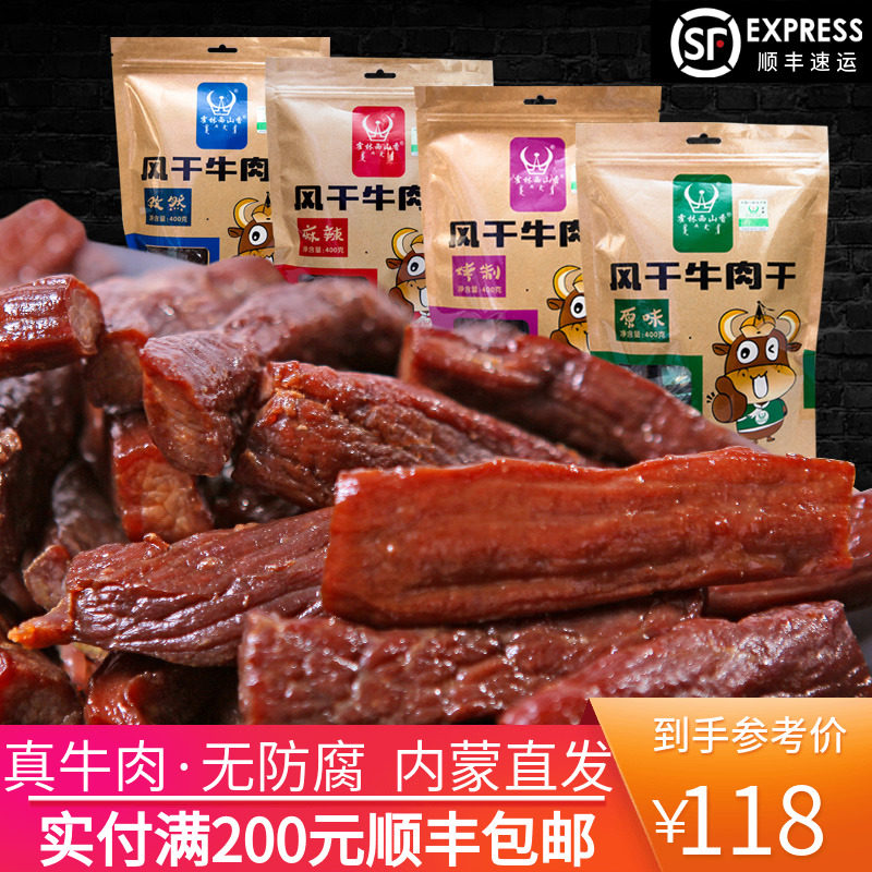 Inner Mongolia specialty beef jerky Huolin Xishanxiang authentic hand-teared air-dried beef jerky independent vacuum 400g