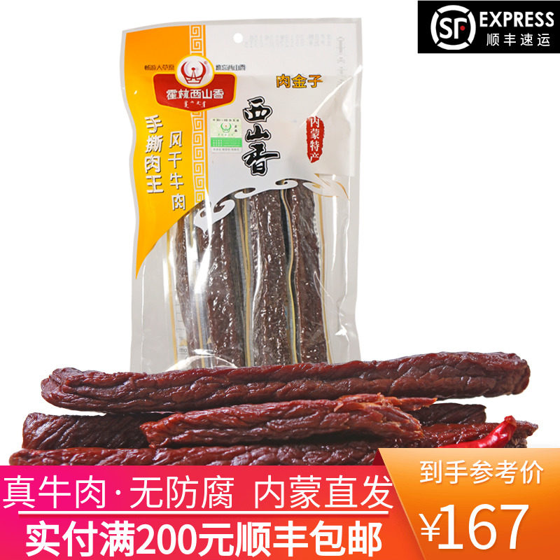 Huolin Xishan Xiang Shredded Air-Dried Beef Jerky Shredded Meat King 428g Inner Mongolia Specialty Snacks Leisure Snacks
