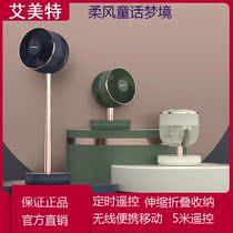 Emmett air circulation fan home electric fan desktop office turbo fan table vertical floor fan