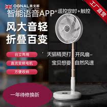 Smart APP voice remote control touch * timing folding air circulation fan shaking head vertical high wind silent drop