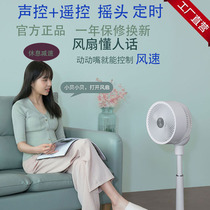 Intelligent voice control remote control floor-standing circulation fan home DC frequency conversion powerful turbocharged electric wind