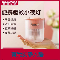South Koreas Daewoo mosquito repellent lamp household mosquito repellent lamp indoor fragrance liquid mosquito repellent outdoor portable baby pregnant women