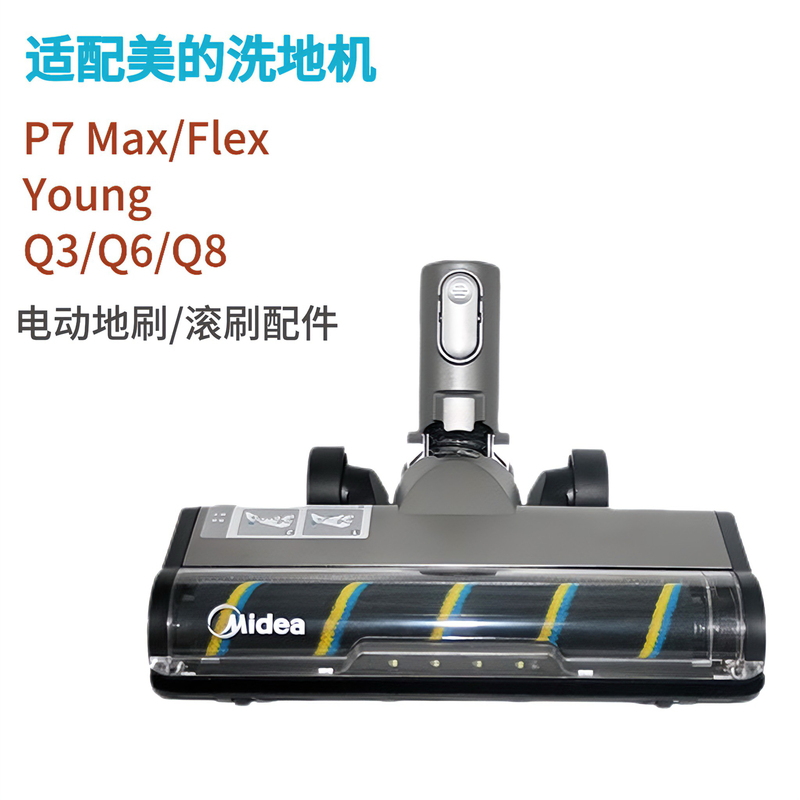 Suitable for Midea Wireless Vacuum Cleaner Accessories P7 Maxflex: Youn/Gq3/Q6/Q8 Soft Velvet Electric Floor Brush