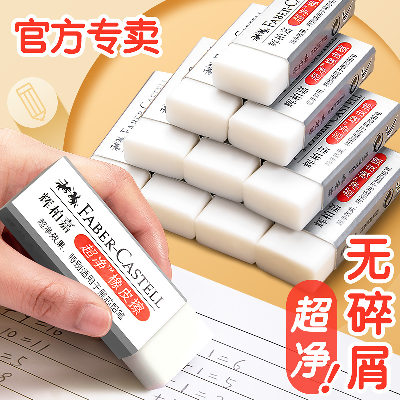 Germany Huibaijia ultra-clean eraser chip-free and clean for primary school students without leaving traces Children's kindergarten elephant skin pencil image skin wipe chip-free painting art student sketch eraser supplies