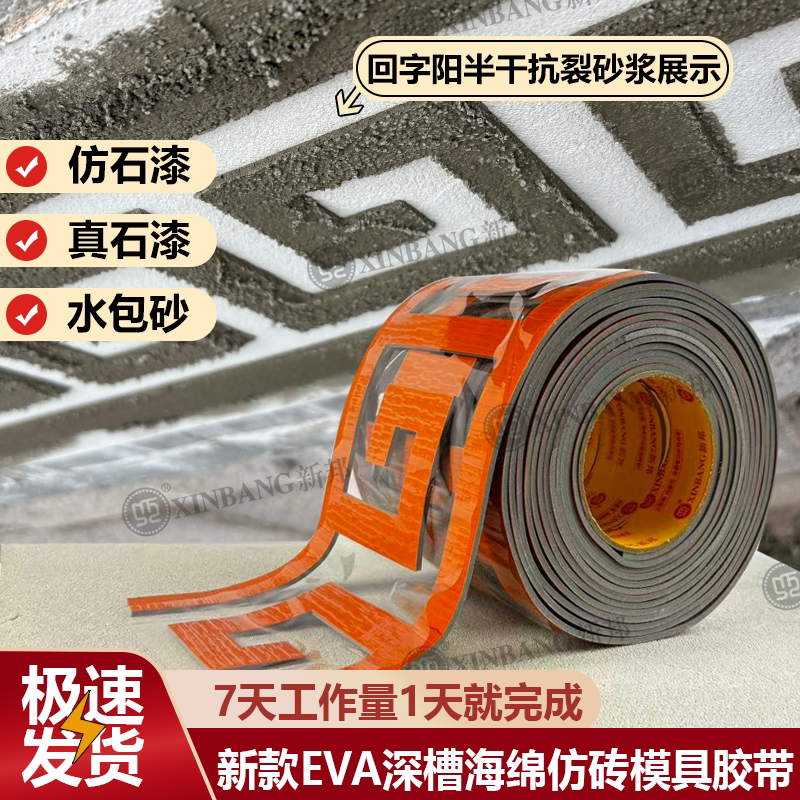 Deep Groove Exterior Wall Relief Groove Upgrade Sponge Tape Water-Filled Sand Foam Strip Real Stone Paint Imitation Brick Mold