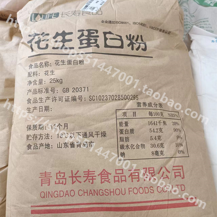 Food-Grade Peanut Protein Powder, Active Peanut Isolate Protein, Plant Protein, High Nutrition, Rich in Protein