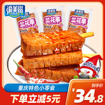 1000g Gourmet Orchid Spiced Dried Bean Curd Hunan Speciality Spicy Dried Bean Spicy Spicy Snack Bulk Packaging