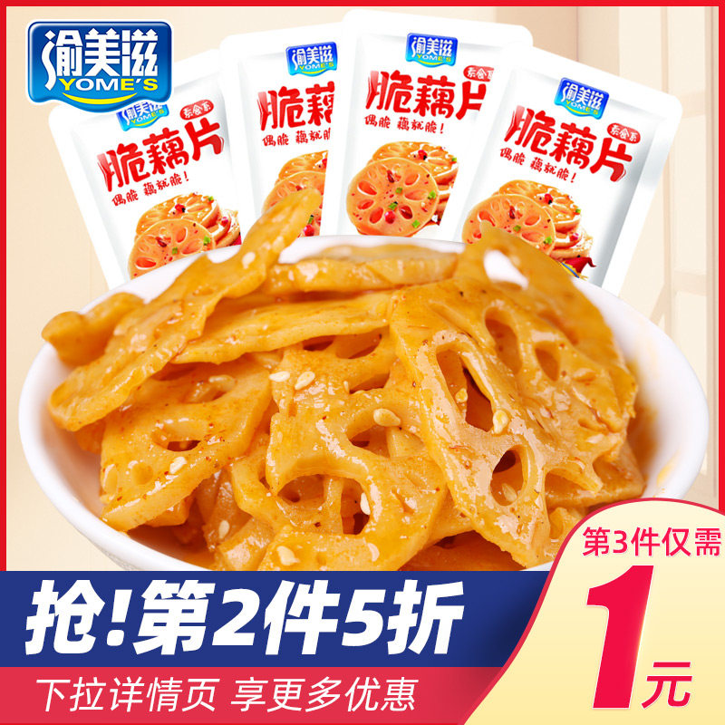 (3rd part 1 yuan)250g delicious spicy crispy lotus root braised lotus root lotus root slices snack spicy snack small package